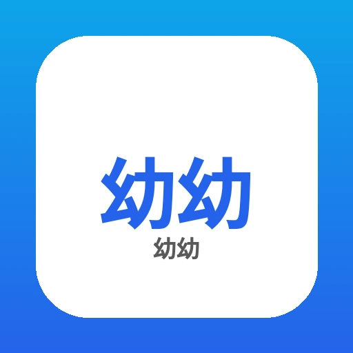 幼幼品牌Logo